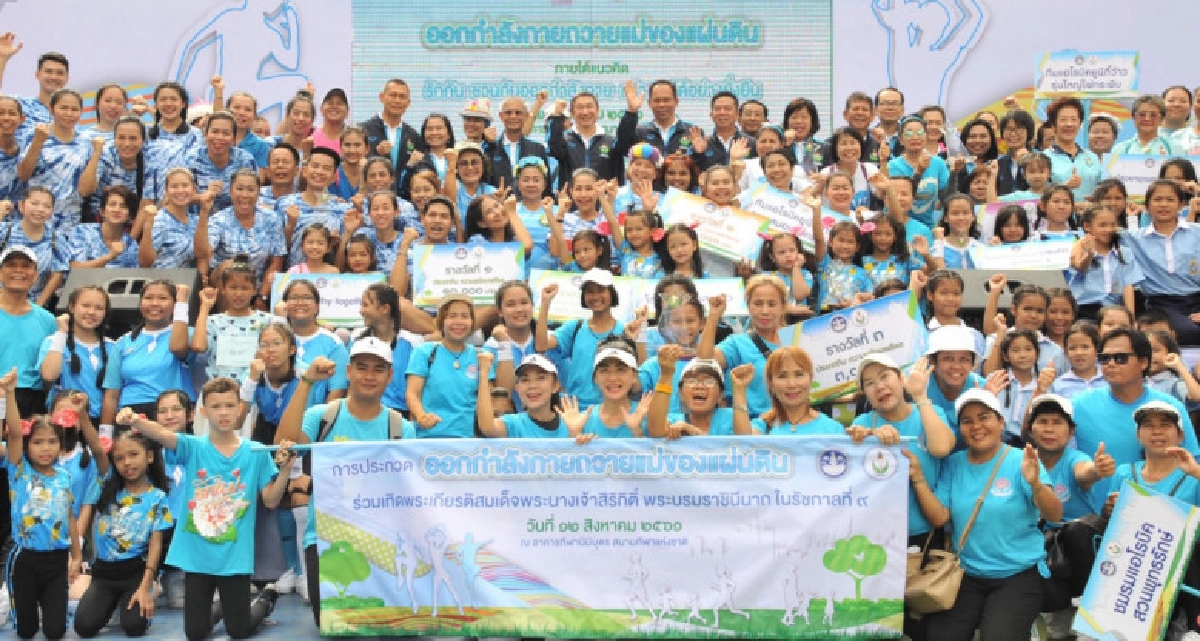 กว่า 2 พันคนร่วม "ออกกำลังกายถวายแม่ของแผ่นดิน"