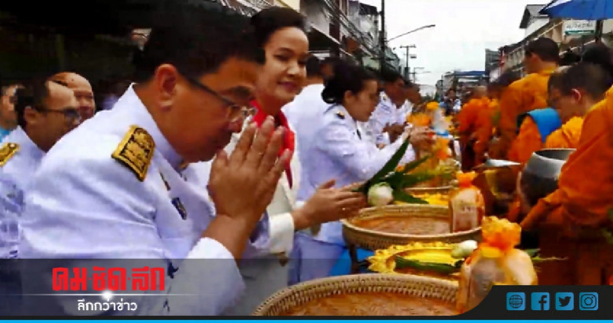 ผู้ว่าฯชัยนาท นำปชช.ตักบาตรพระสงฆ์ 87 รูป ผู้ว่าฯชัยนาท นำปชช.ตักบาตรพระสงฆ์ 87 รูป
