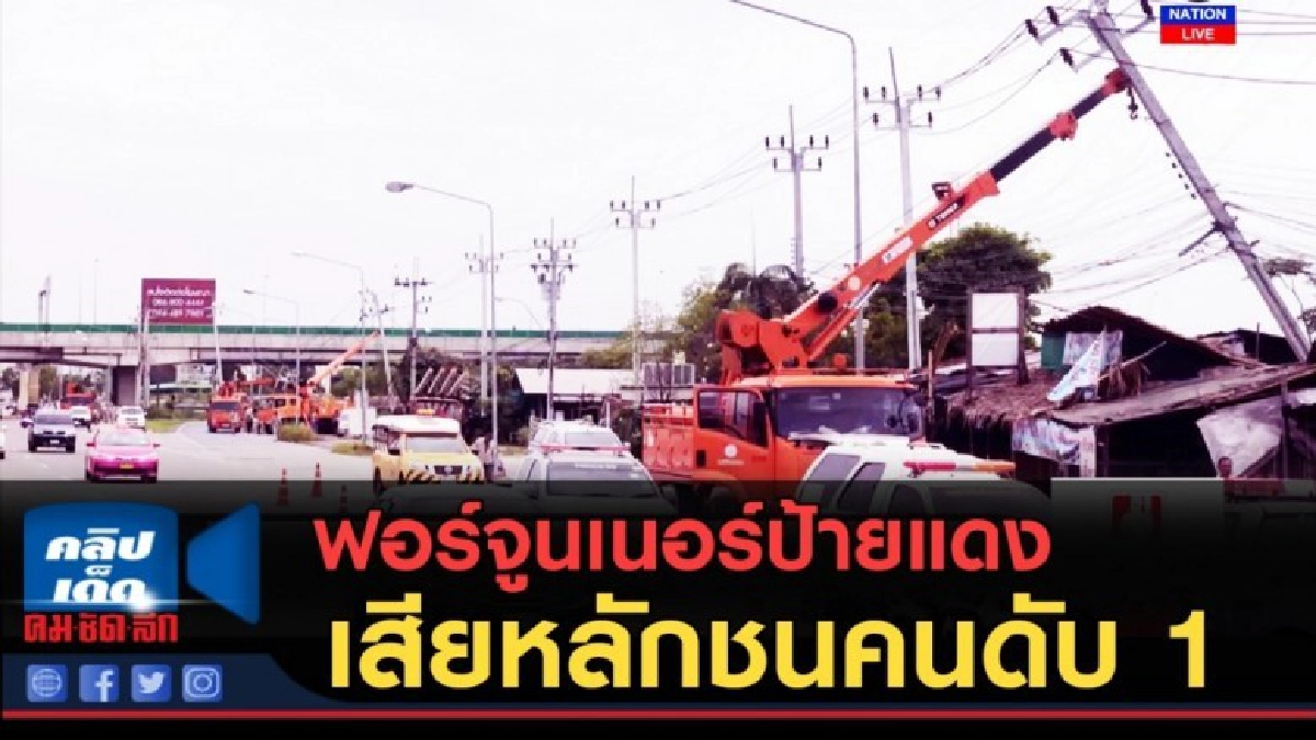 (คลิปข่าว) ฟอร์จูนเนอร์ป้ายแดง เสียหลักชนคนดับ 1 (คลิปข่าว) ฟอร์จูนเนอร์ป้ายแดง เสียหลักชนคนดับ 1