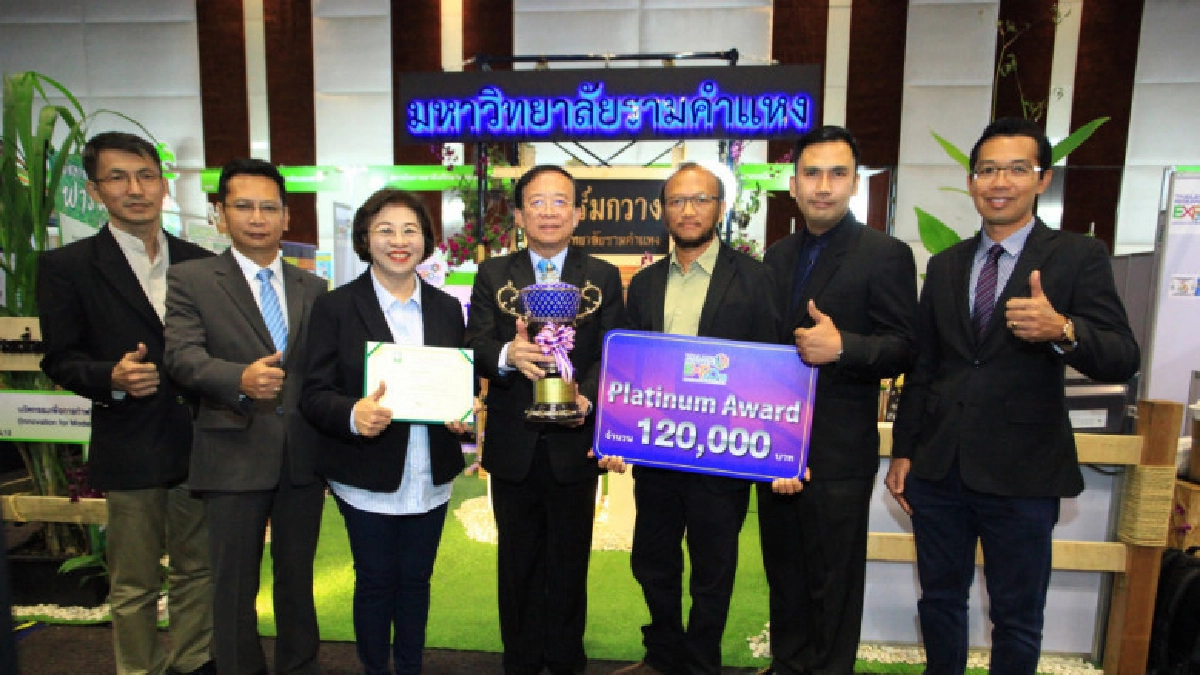 2 ม.ดังคว้ารางวัล Platinum Award  งานมหกรรมวิจัยแห่งชาติ2561