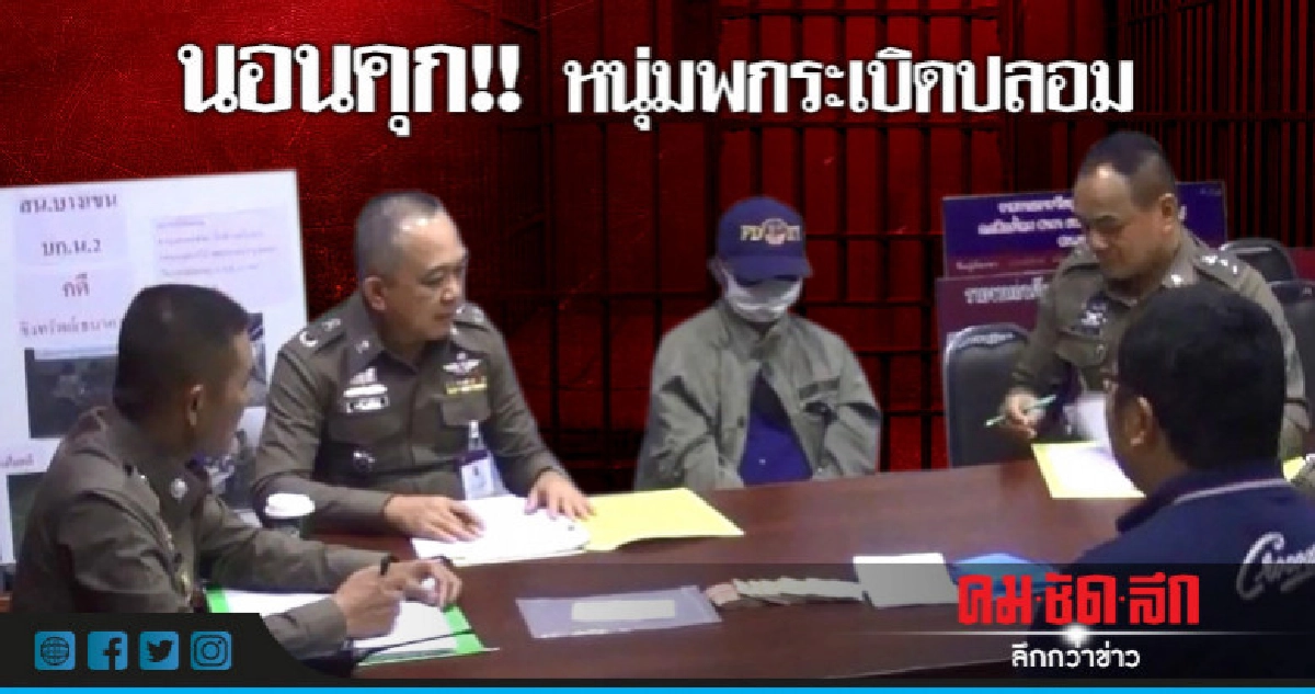 นอนคุก!! หนุ่มพกระเบิดปลอม ขู่ชิงทรัพย์แบงก์กรุงเทพ นอนคุก!! หนุ่มพกระเบิดปลอม ขู่ชิงทรัพย์แบงก์กรุงเทพ