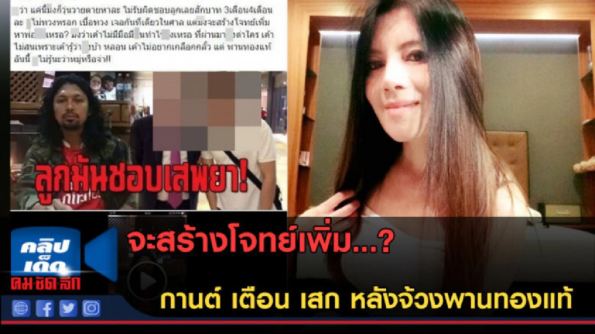 (คลิปข่าว)กานต์ โพสต์เตือน เสก หลังจ้วงลูกชายอดีตนักการเมือง (คลิปข่าว)กานต์ โพสต์เตือน เสก หลังจ้วงลูกชายอดีตนักการเมือง