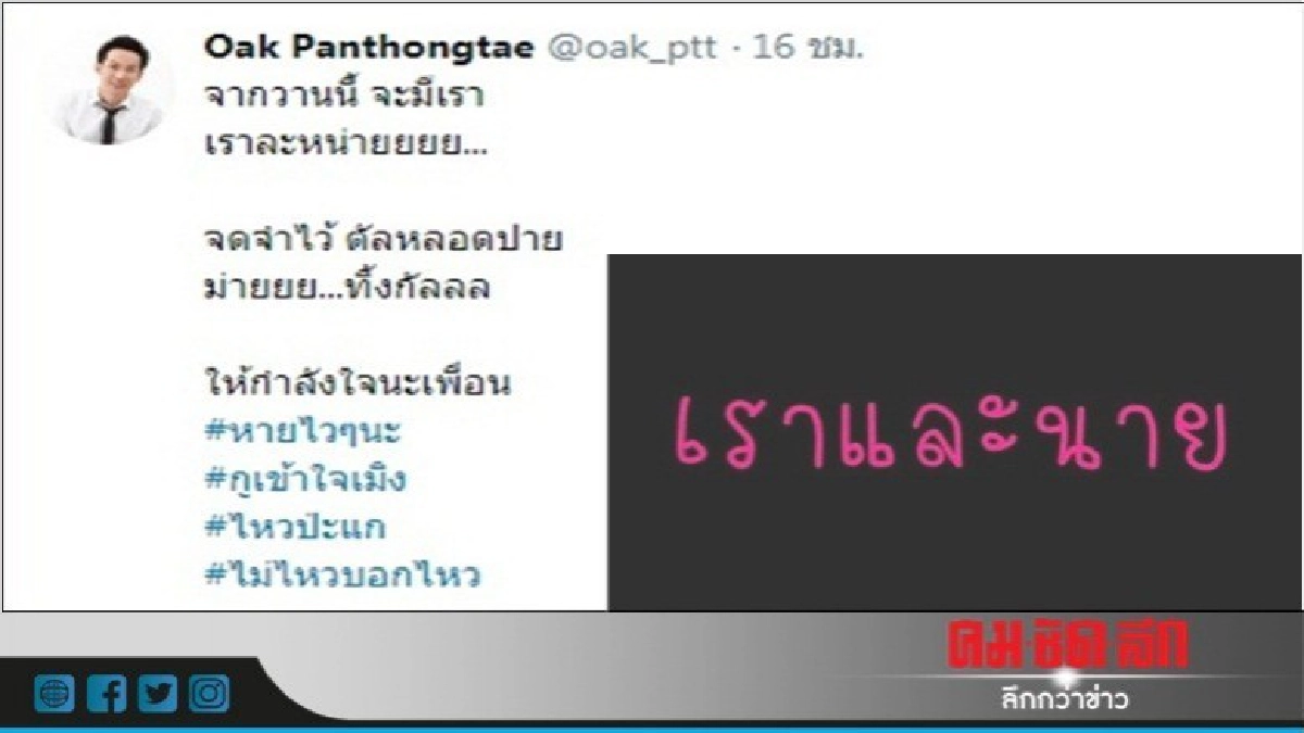 "โอ๊ค" บอก "เสก" หายไวๆ ให้กำลังใจนะเพื่อน! "โอ๊ค" บอก "เสก" หายไวๆ ให้กำลังใจนะเพื่อน!