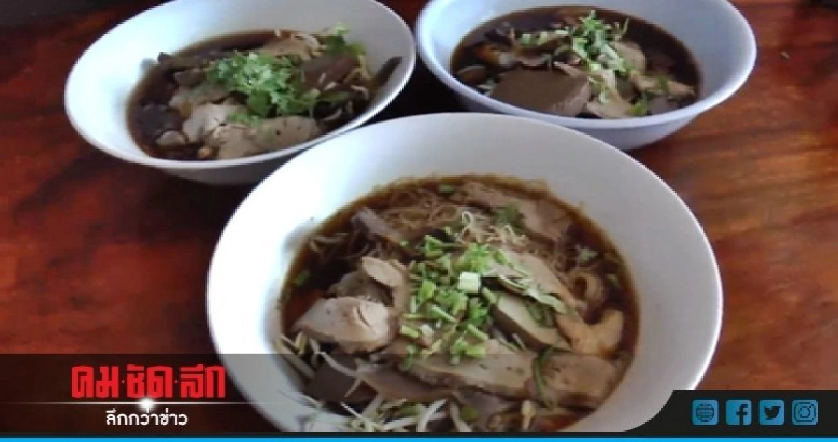 อยากกินเตี๋ยวเป็ดต้องนึกถึง "ก๋วยเตี๋ยว ป.เป็ด" อยากกินเตี๋ยวเป็ดต้องนึกถึง "ก๋วยเตี๋ยว ป.เป็ด"