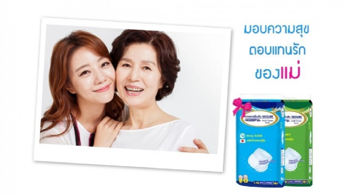 มอบความสุขคืนความมั่นใจ ตอบแทนรักของแม่ มอบความสุขคืนความมั่นใจ ตอบแทนรักของแม่