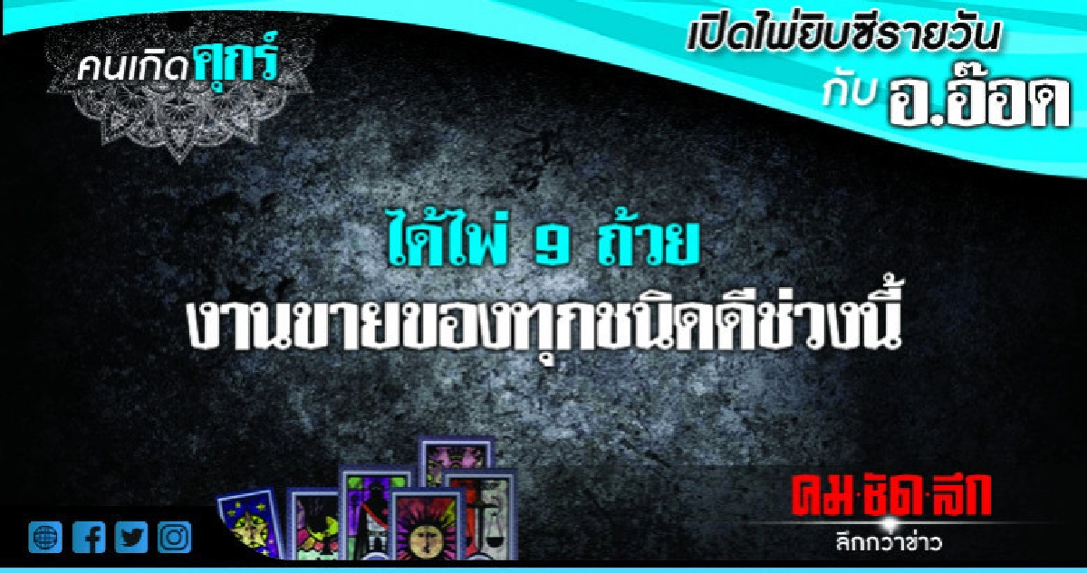 เปิดไพ่ยิปซีรายวัน : วันศุกร์ที่ 17 สิงหาคม 2561 เปิดไพ่ยิปซีรายวัน : วันศุกร์ที่ 17 สิงหาคม 2561