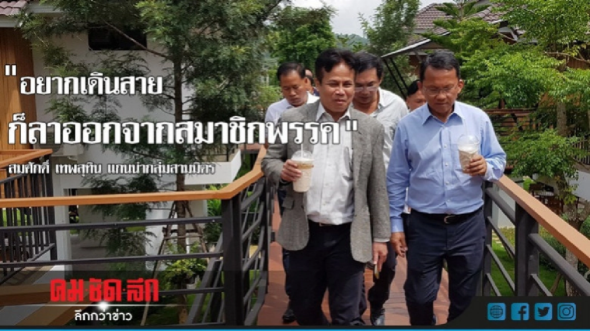 "สมศักดิ์" เผยเคล็ดลับ การเมืองอยากเดินสาย "ง่ายนิดเดียว" "สมศักดิ์" เผยเคล็ดลับ การเมืองอยากเดินสาย "ง่ายนิดเดียว"