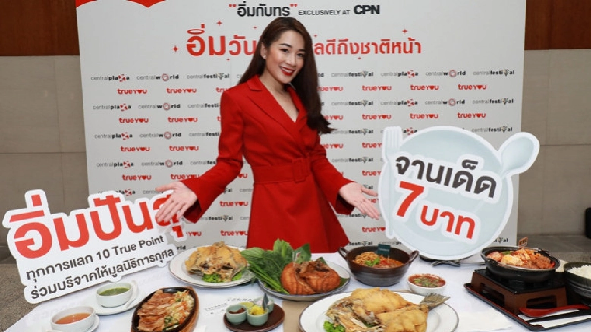 ชวนอิ่มปันสุข