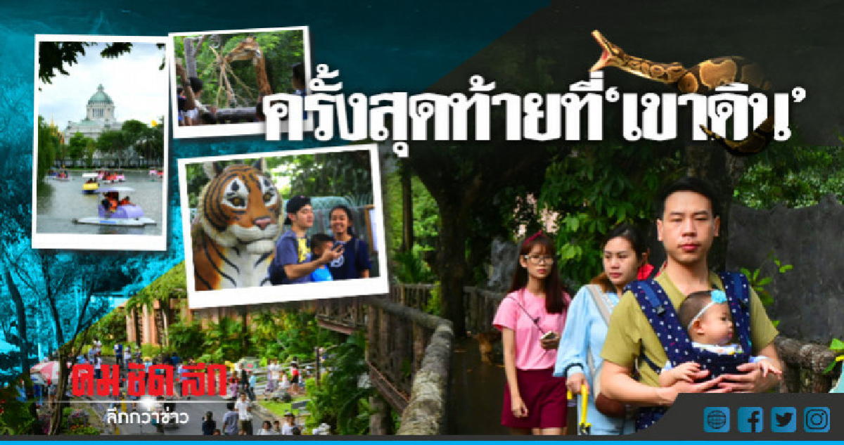ครั้งสุดท้ายที่ "เขาดิน" ครั้งสุดท้ายที่ "เขาดิน"