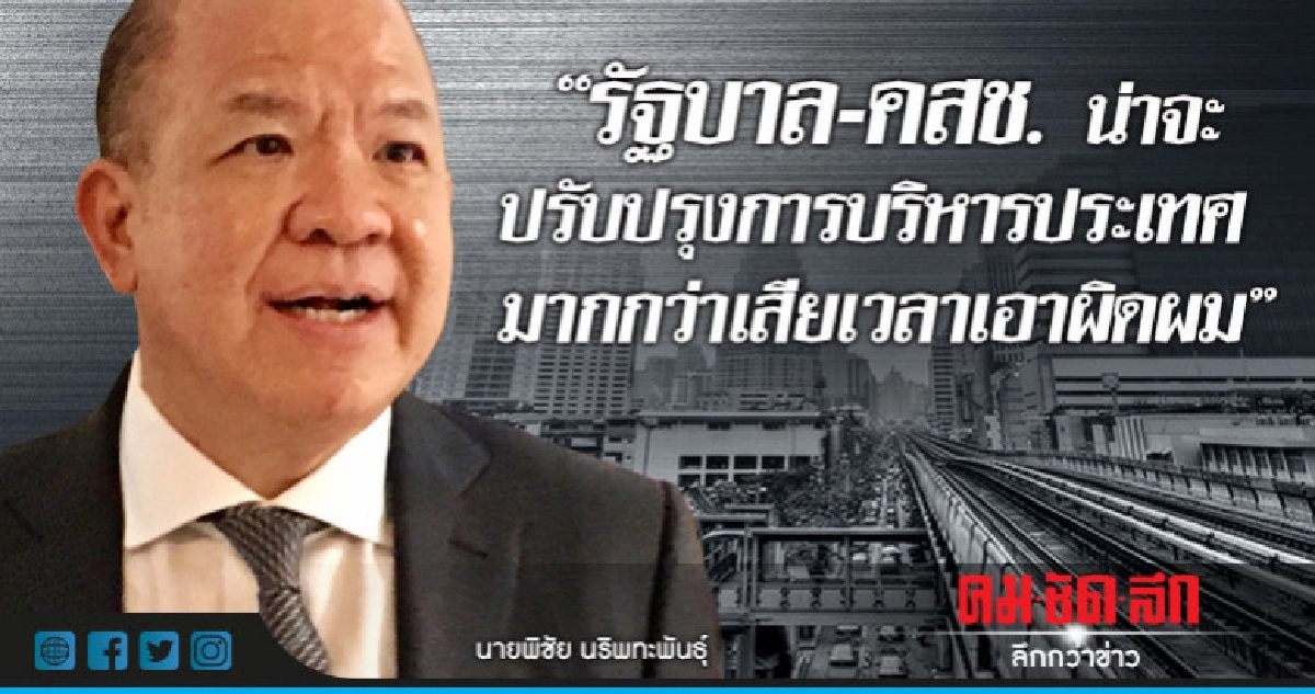 "พิชัย" พบ ปอท. รับทราบข้อหา คดี พ.ร.บ.คอมพ์ "พิชัย" พบ ปอท. รับทราบข้อหา คดี พ.ร.บ.คอมพ์