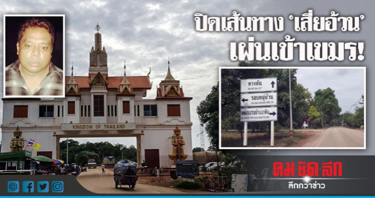 เปิดเส้นทาง 'เสี่ยอ้วน' หลบหนีก่อนถูกจับ! เปิดเส้นทาง 'เสี่ยอ้วน' หลบหนีก่อนถูกจับ!