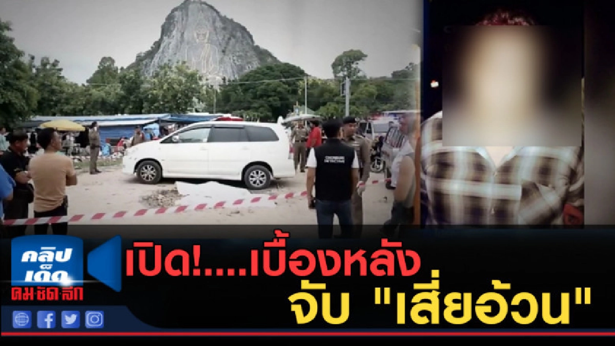 (คลิปข่าว) เปิด!....เบื้องหลังจับ "เสี่ยอ้วน" (คลิปข่าว) เปิด!....เบื้องหลังจับ "เสี่ยอ้วน"