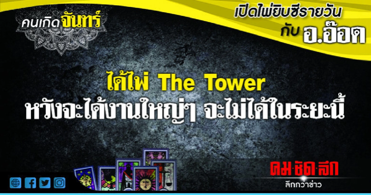 เปิดไพ่ยิปซีรายวัน : วันจันทร์ที่ 20 สิงหาคม 2561 เปิดไพ่ยิปซีรายวัน : วันจันทร์ที่ 20 สิงหาคม 2561