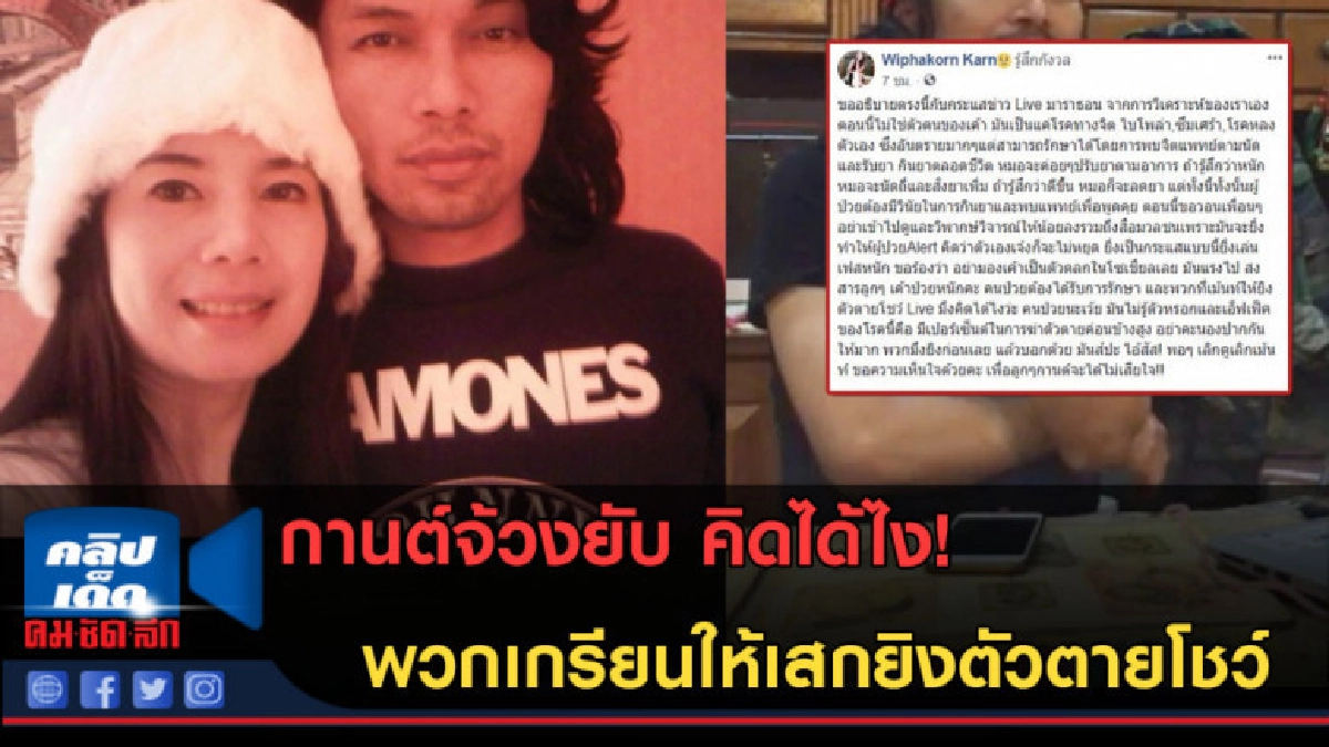 (คลิปข่าว) คิดได้ไง! พวกเกรียนให้ "เสก" ยิงตัวตายโชว์ไลฟ์ (คลิปข่าว) คิดได้ไง! พวกเกรียนให้ "เสก" ยิงตัวตายโชว์ไลฟ์