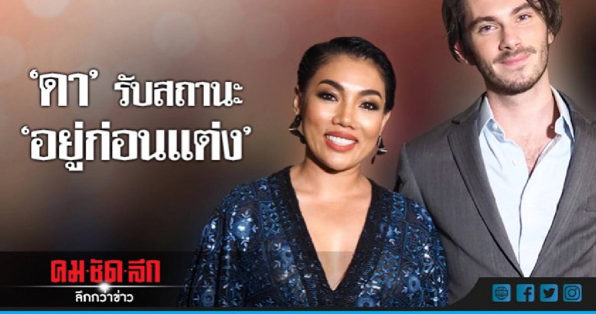 'ดา เอ็นโดรฟิน' ลุกมาสลัดคราบร็อกเกอร์เป็นสาวมั่นสุดเซ็กซี่ 'ดา เอ็นโดรฟิน' ลุกมาสลัดคราบร็อกเกอร์เป็นสาวมั่นสุดเซ็กซี่