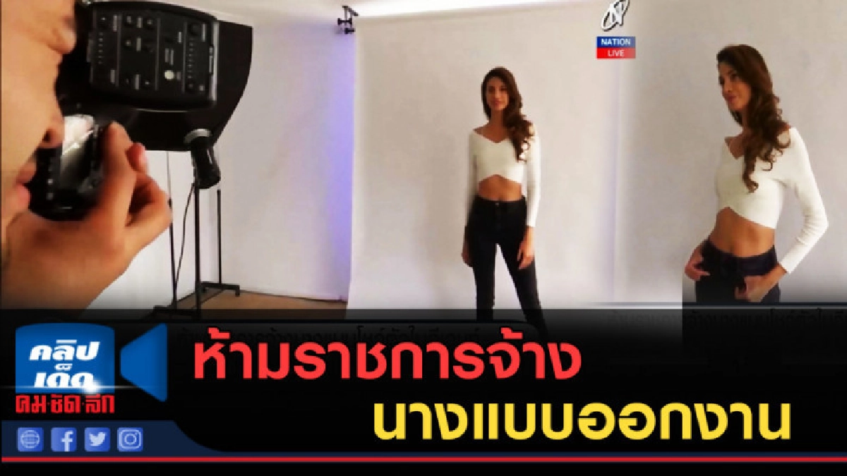 (คลิปข่าว) เม็กซิโกห้ามราชการจ้างนางแบบออกงานอีเวนท์ (คลิปข่าว) เม็กซิโกห้ามราชการจ้างนางแบบออกงานอีเวนท์