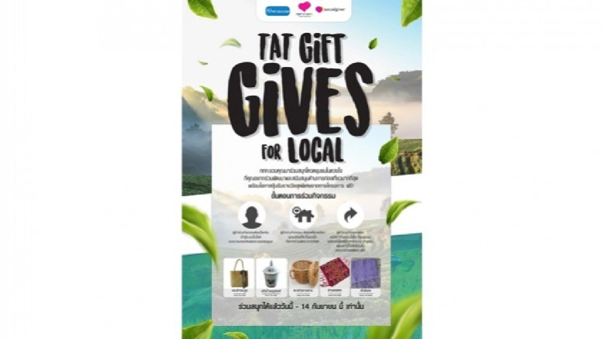 ททท. จัดกิจกรรม TAT Gift (Gives) for Local