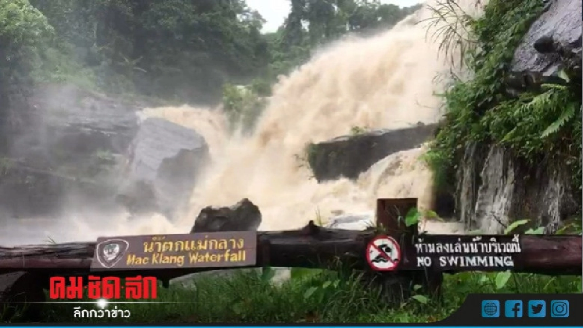 หน.อช.ดอยอินทนนท์ ยัน"เอาอยู่" น้ำตกเที่ยวได้ปกติ หน.อช.ดอยอินทนนท์ ยัน"เอาอยู่" น้ำตกเที่ยวได้ปกติ