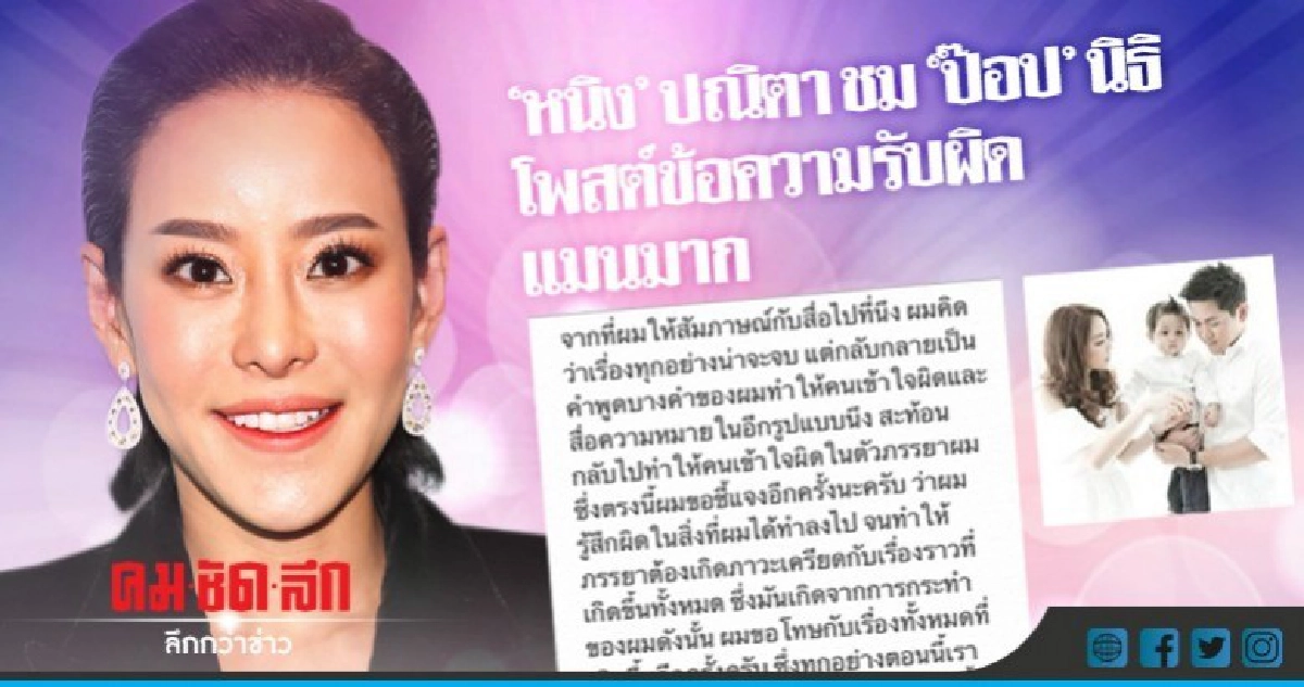 'หนิง' ชม'ป๊อป'รับผิดผ่านไอจีถือว่าแมน 'หนิง' ชม'ป๊อป'รับผิดผ่านไอจีถือว่าแมน