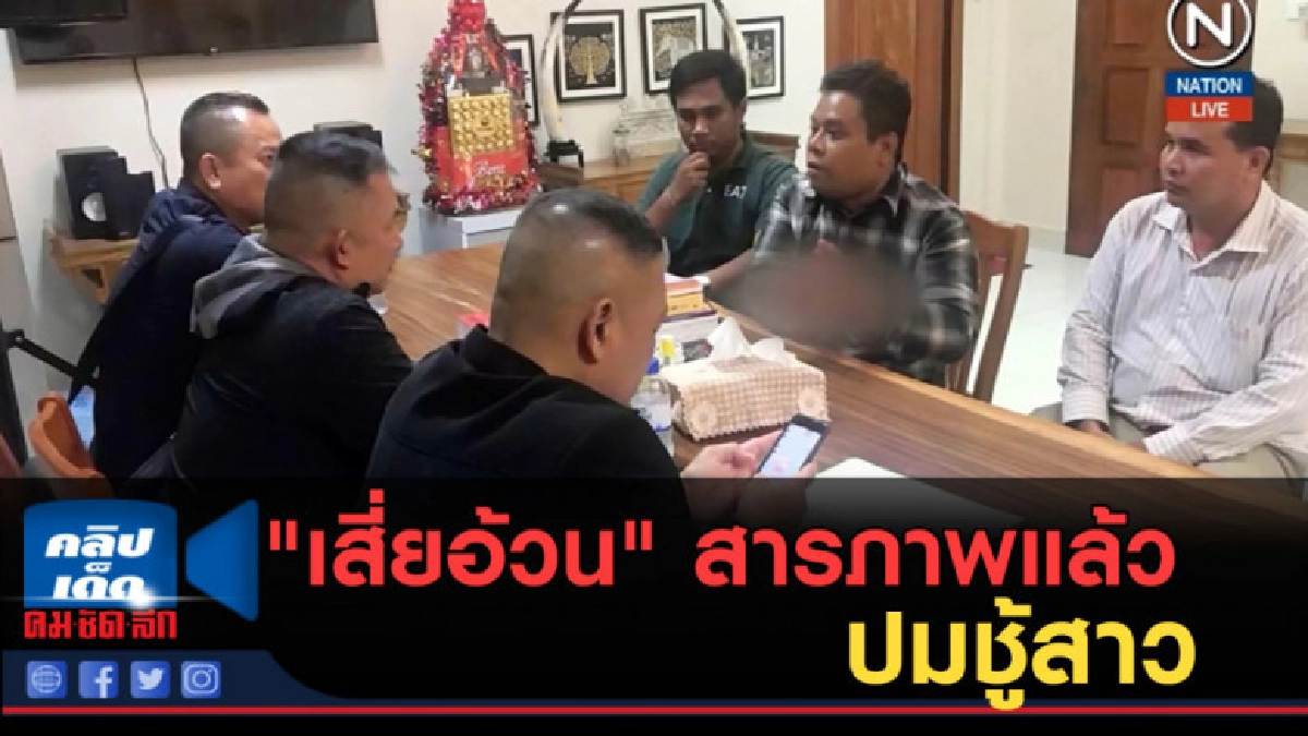 (คลิปข่าว) "เสี่ยอ้วน" สารภาพแล้ว ฆ่า "สปาย-ฟอส" ปมชู้สาว (คลิปข่าว) "เสี่ยอ้วน" สารภาพแล้ว ฆ่า "สปาย-ฟอส" ปมชู้สาว