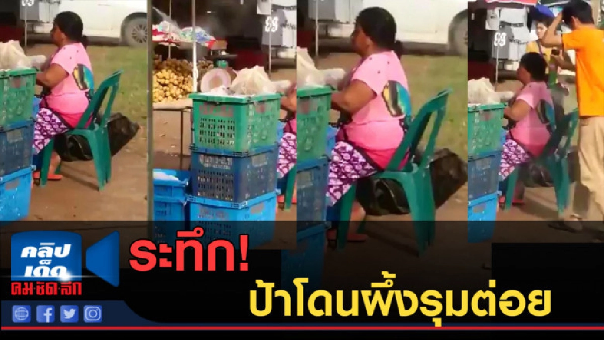 (คลิปข่าว) ระทึก! ป้าโดนผึ้งรุมต่อย