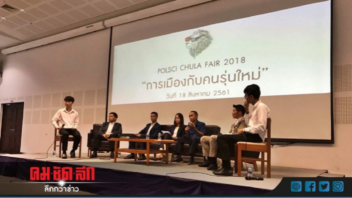 เรียกร้อง "คนรุ่นใหม่" ลุกทวงสิทธิ์กำหนดอนาคตของตัวเอง เรียกร้อง "คนรุ่นใหม่" ลุกทวงสิทธิ์กำหนดอนาคตของตัวเอง