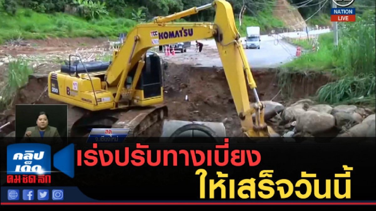 (คลิปข่าว) เร่งปรับทางเบี่ยงสะพาน 4 จุดให้เสร็จวันนี้ (คลิปข่าว) เร่งปรับทางเบี่ยงสะพาน 4 จุดให้เสร็จวันนี้