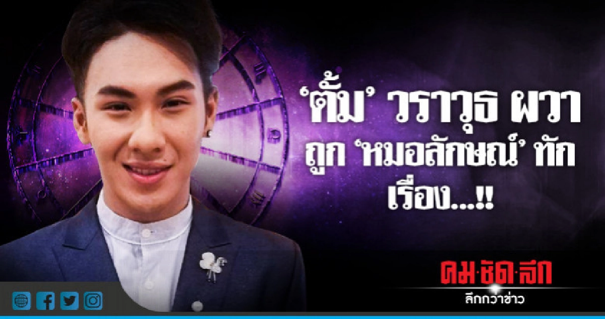 'ตั้ม'ขอบคุณแอปพิเคชั่นทางมือถือทำหน้าเรียว!! 