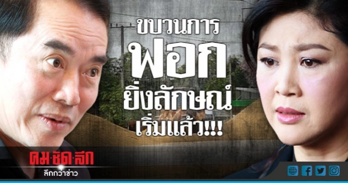 "วรงค์"แจงคำพิพากษาจำนำข้าวดักคอฟอกขาวยิ่งลักษณ์ "วรงค์"แจงคำพิพากษาจำนำข้าวดักคอฟอกขาวยิ่งลักษณ์