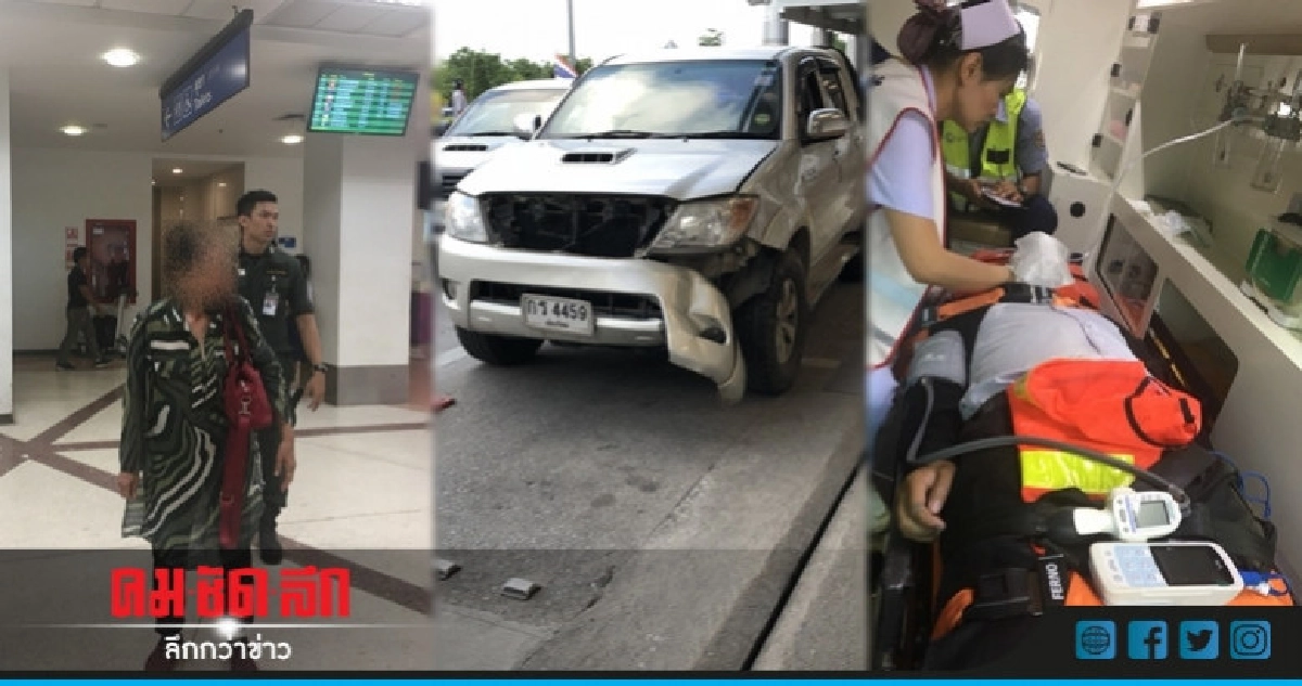 ป้าถูกล็อกล้อขับชน รปภ.สนามบินสาหัส ป้าถูกล็อกล้อขับชน รปภ.สนามบินสาหัส