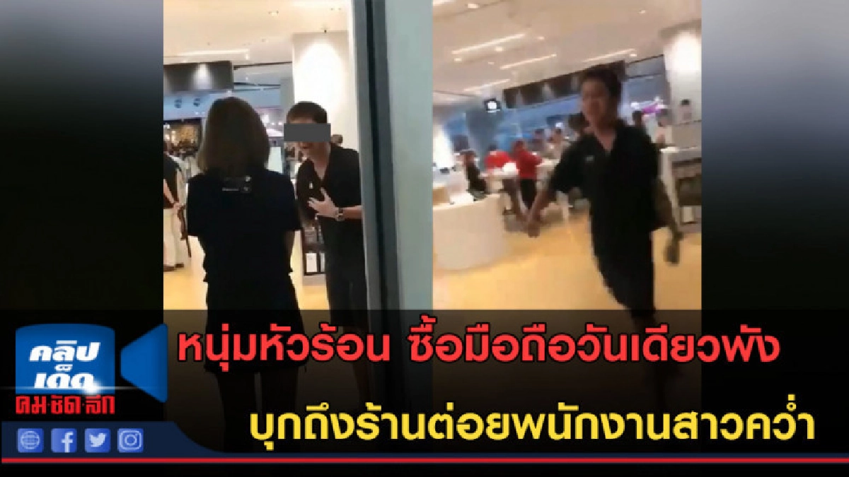 (คลิปข่าว) หนุ่มหัวร้อน บุกถึงร้านชกพนักงานสาวคว่ำ!! (คลิปข่าว) หนุ่มหัวร้อน บุกถึงร้านชกพนักงานสาวคว่ำ!!