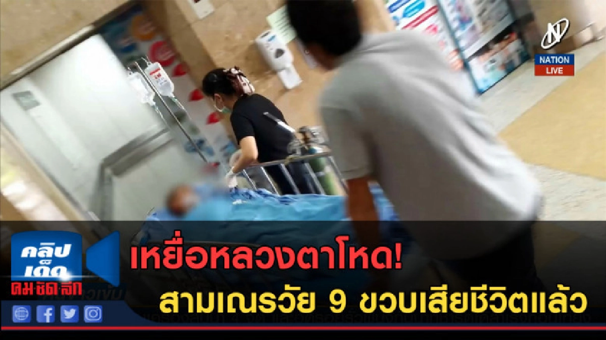 (คลิปข่าว) เหยื่อหลวงตาโหด! สามเณรวัย 9 ขวบเสียชีวิตแล้ว (คลิปข่าว) เหยื่อหลวงตาโหด! สามเณรวัย 9 ขวบเสียชีวิตแล้ว