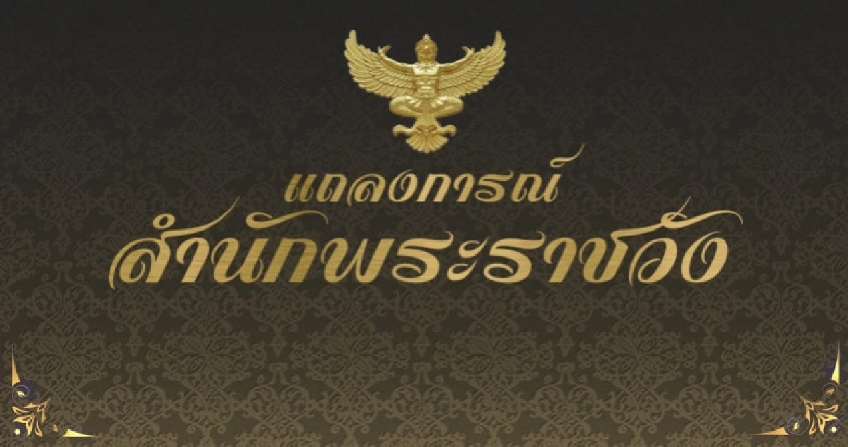 สมเด็จพระราชินี ในรัชกาลที่ 9 ทรงประชวรไข้หวัดใหญ่