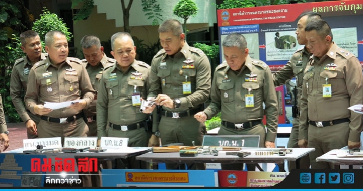 บช.น.แถลงผลกวาดล้างอาชญากรรม !! บช.น.แถลงผลกวาดล้างอาชญากรรม !!