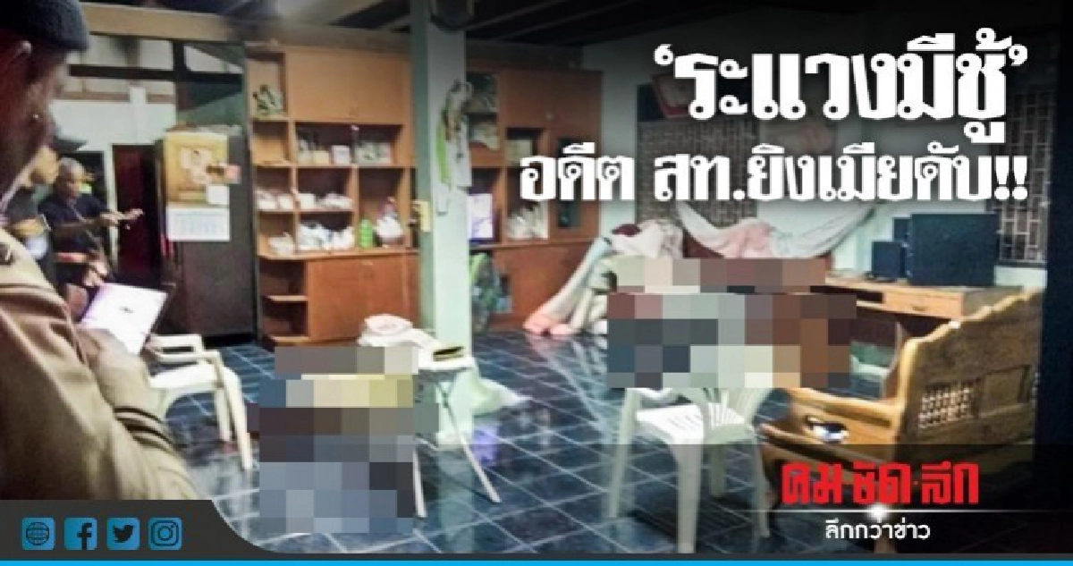 สงสัยปันใจ อดีต สท.ยิงเมียดับ!! สงสัยปันใจ อดีต สท.ยิงเมียดับ!!