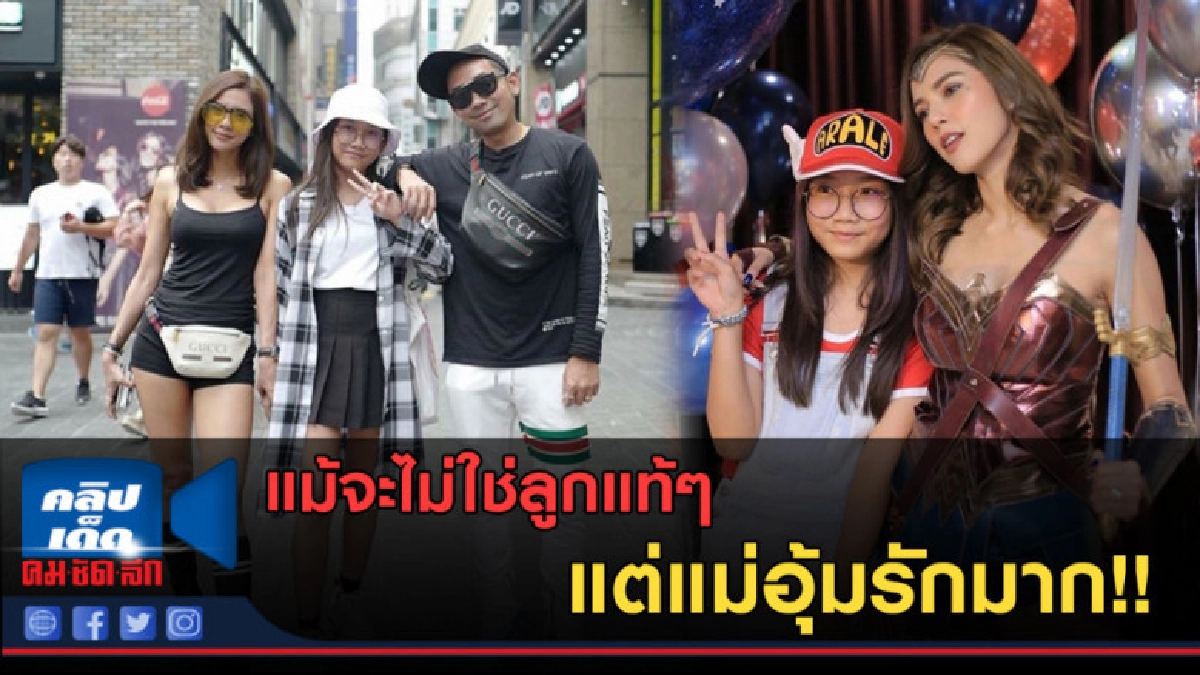 (คลิปข่าว) เปิดภาพ "น้องการ์ตูน" ลูกเลี้ยงของอุ้ม ลักขณา (คลิปข่าว) เปิดภาพ "น้องการ์ตูน" ลูกเลี้ยงของอุ้ม ลักขณา