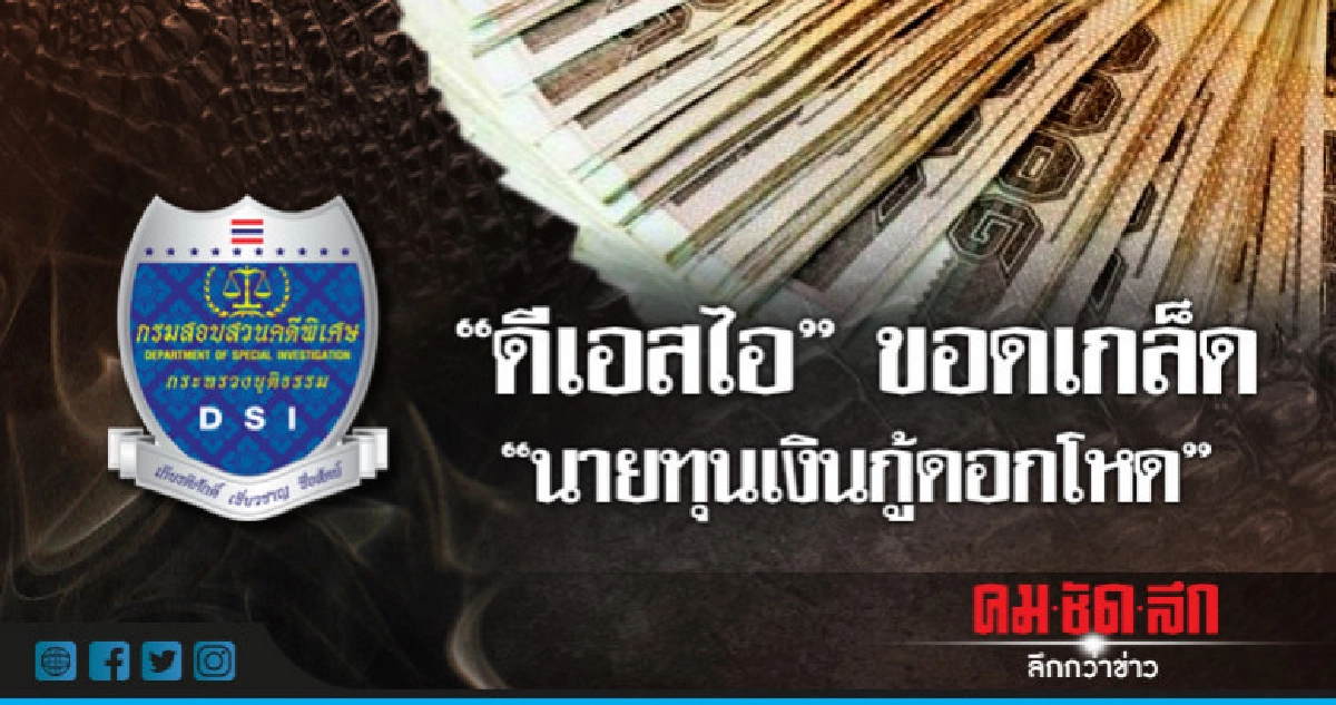 "นายทุนเงินกู้ดอกโหด" โดนภาษีย้อนหลัง 10 ปี 430 ล้าน "นายทุนเงินกู้ดอกโหด" โดนภาษีย้อนหลัง 10 ปี 430 ล้าน
