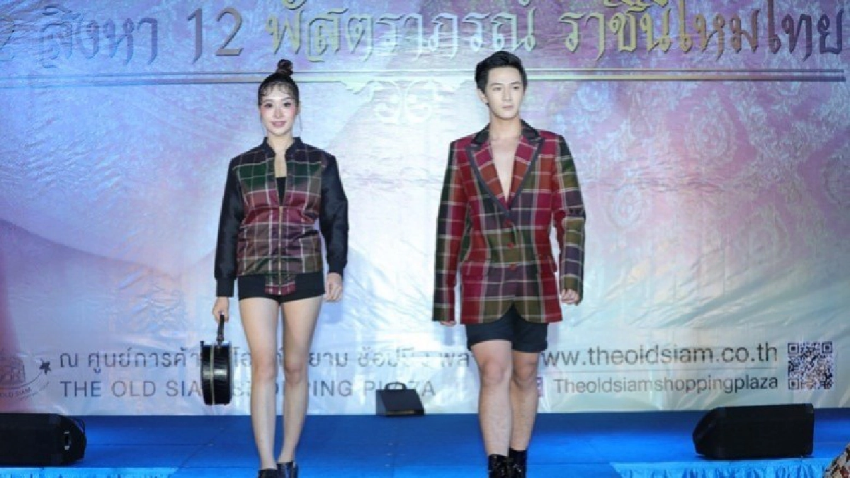 12 พัสตราภรณ์ ราชินีไหมไทย