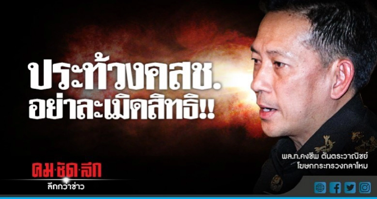 คสช.มอนิเตอร์การเมืองหลังโผล่ประท้วง ฮึ่ม ! อย่าละเมิด คสช.มอนิเตอร์การเมืองหลังโผล่ประท้วง ฮึ่ม ! อย่าละเมิด