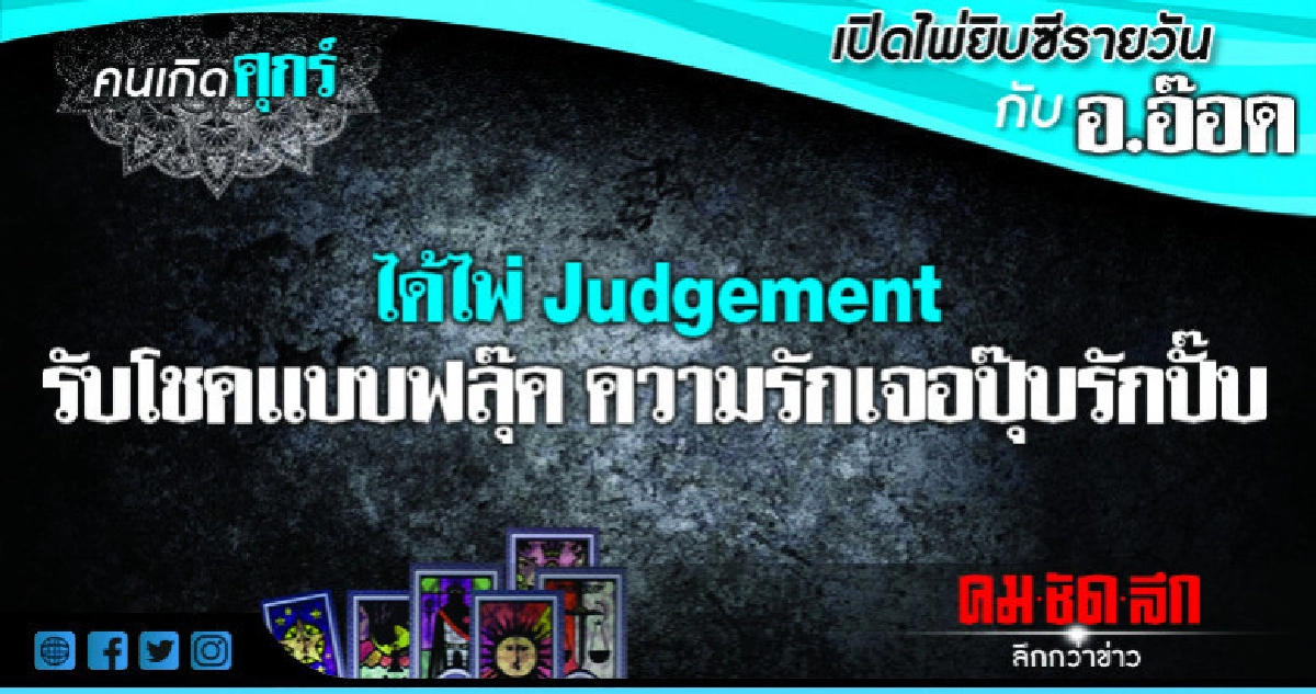 เปิดไพ่ยิปซีรายวัน : วันศุกร์ที่ 24 สิงหาคม 2561 เปิดไพ่ยิปซีรายวัน : วันศุกร์ที่ 24 สิงหาคม 2561