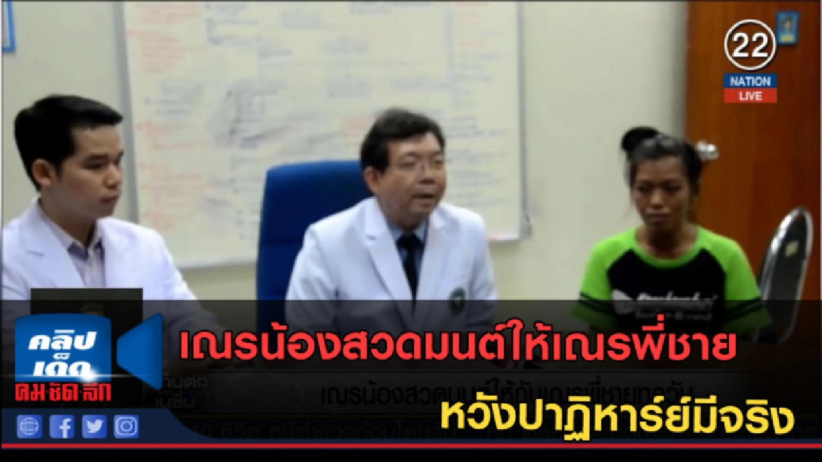 (คลิปข่าว) เณรน้องสวดมนต์ให้เณรพี่ชายหวังปาฏิหาร์ย์มีจริง (คลิปข่าว) เณรน้องสวดมนต์ให้เณรพี่ชายหวังปาฏิหาร์ย์มีจริง