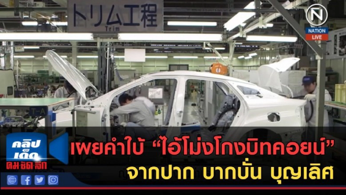 (คลิปข่าว) บริษัทญี่ปุ่นในไทย เตรียมขึ้นค่าแรง (คลิปข่าว) บริษัทญี่ปุ่นในไทย เตรียมขึ้นค่าแรง