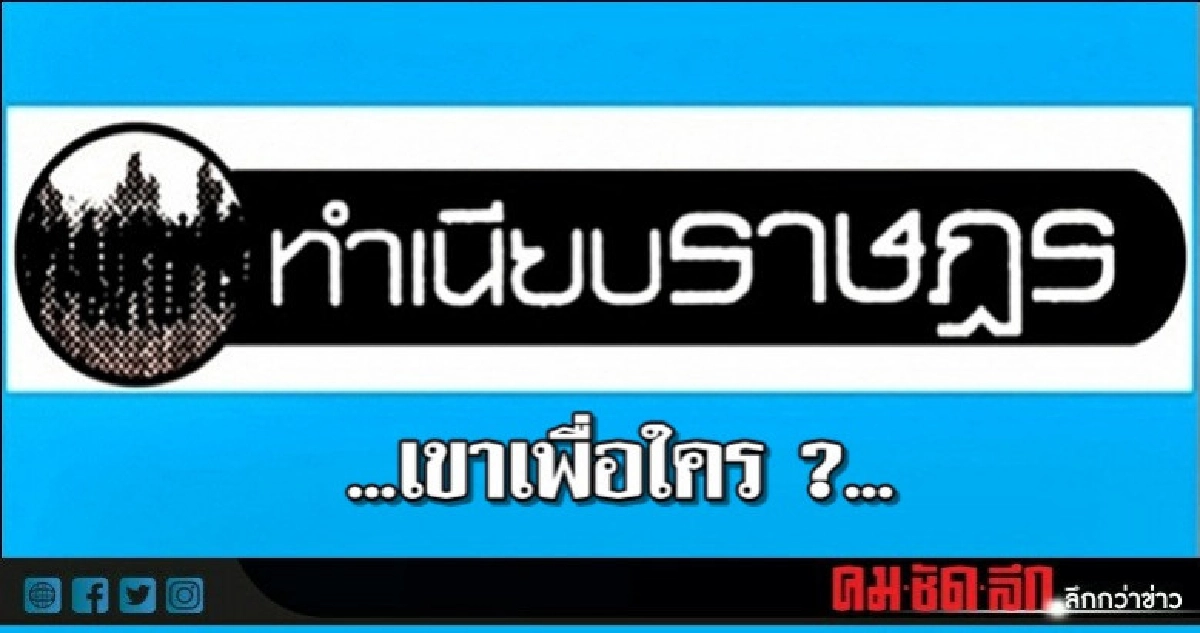 ...เขาเพื่อใคร ?... ...เขาเพื่อใคร ?...