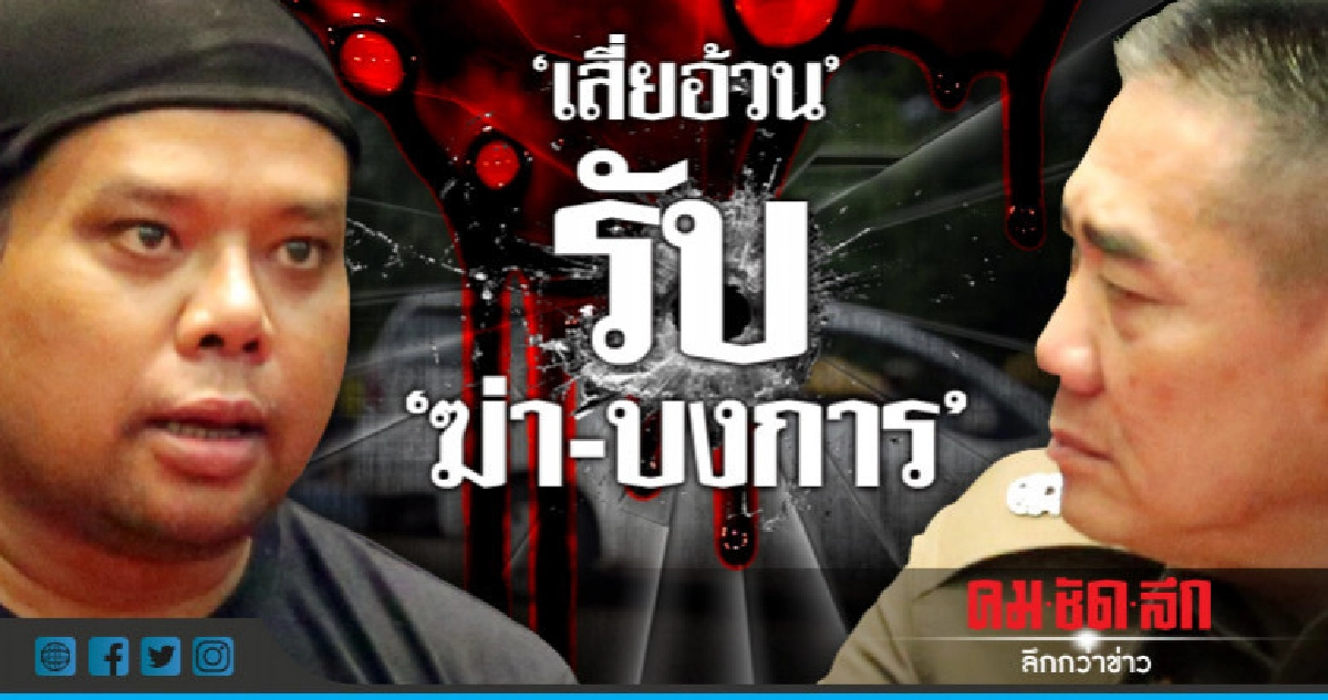 "เสี่ยอ้วน"รับ"ฆ่า-บงการ"2ศพเขาชีจรรย์ "เสี่ยอ้วน"รับ"ฆ่า-บงการ"2ศพเขาชีจรรย์