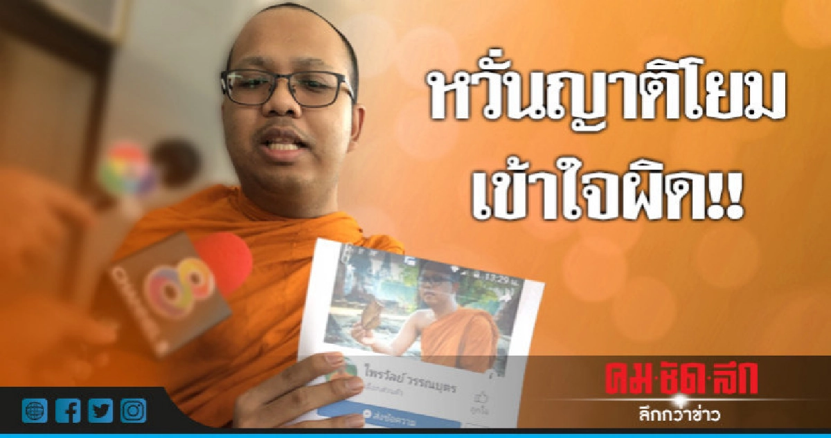 "พระมหาไพรวัลย์" ร้องกองปราบถูกปลอมเฟซบุ๊ก "พระมหาไพรวัลย์" ร้องกองปราบถูกปลอมเฟซบุ๊ก