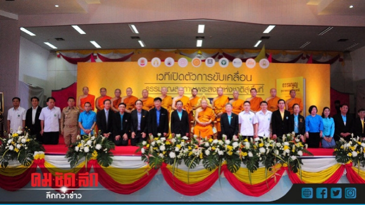 รัฐเร่งขับเคลื่อน "การดูแลสุขภาพพระสงฆ์" รัฐเร่งขับเคลื่อน "การดูแลสุขภาพพระสงฆ์"