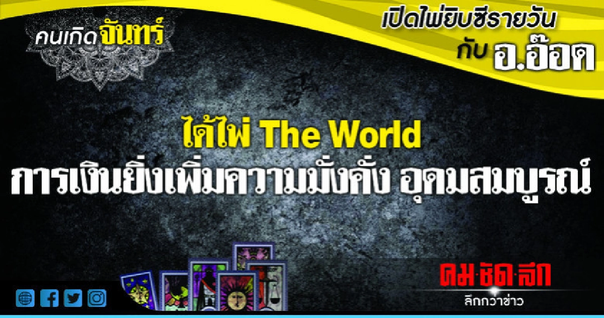 เปิดไพ่ยิปซีรายวัน : วันจันทร์ที่ 27 สิงหาคม 2561 เปิดไพ่ยิปซีรายวัน : วันจันทร์ที่ 27 สิงหาคม 2561