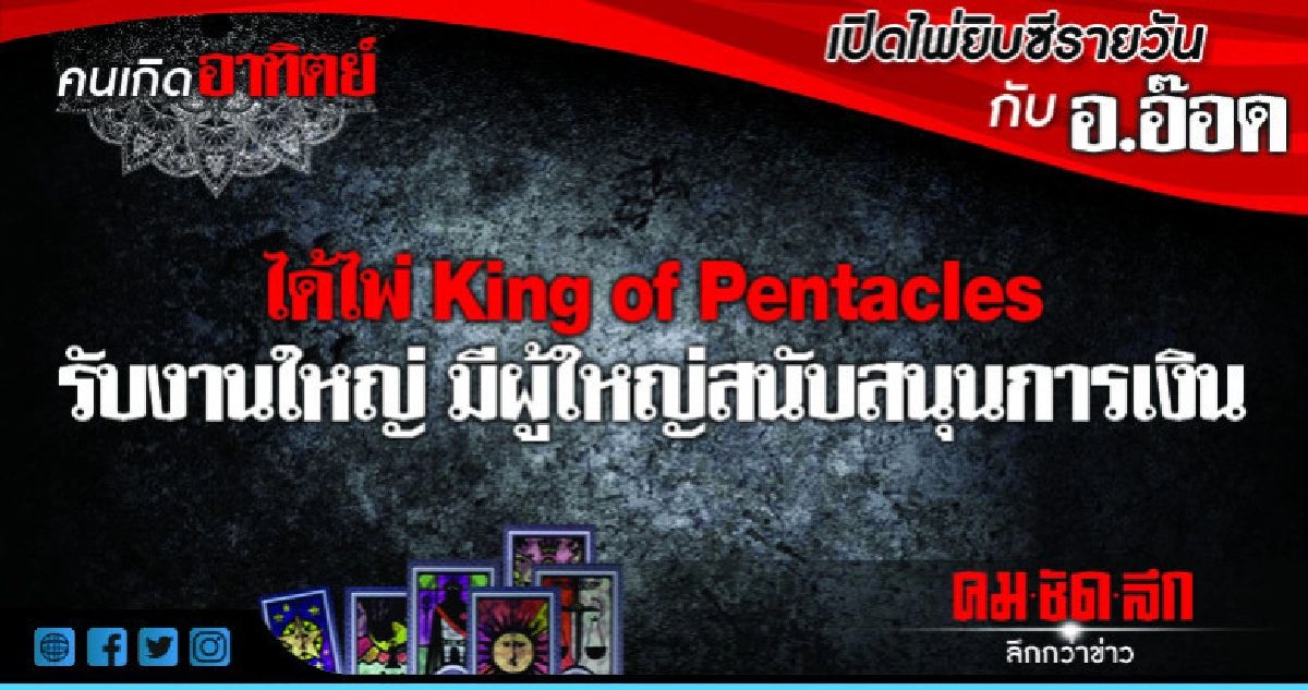 เปิดไพ่ยิปซีรายวัน : วันอาทิตย์ที่ 26 สิงหาคม 2561 เปิดไพ่ยิปซีรายวัน : วันอาทิตย์ที่ 26 สิงหาคม 2561