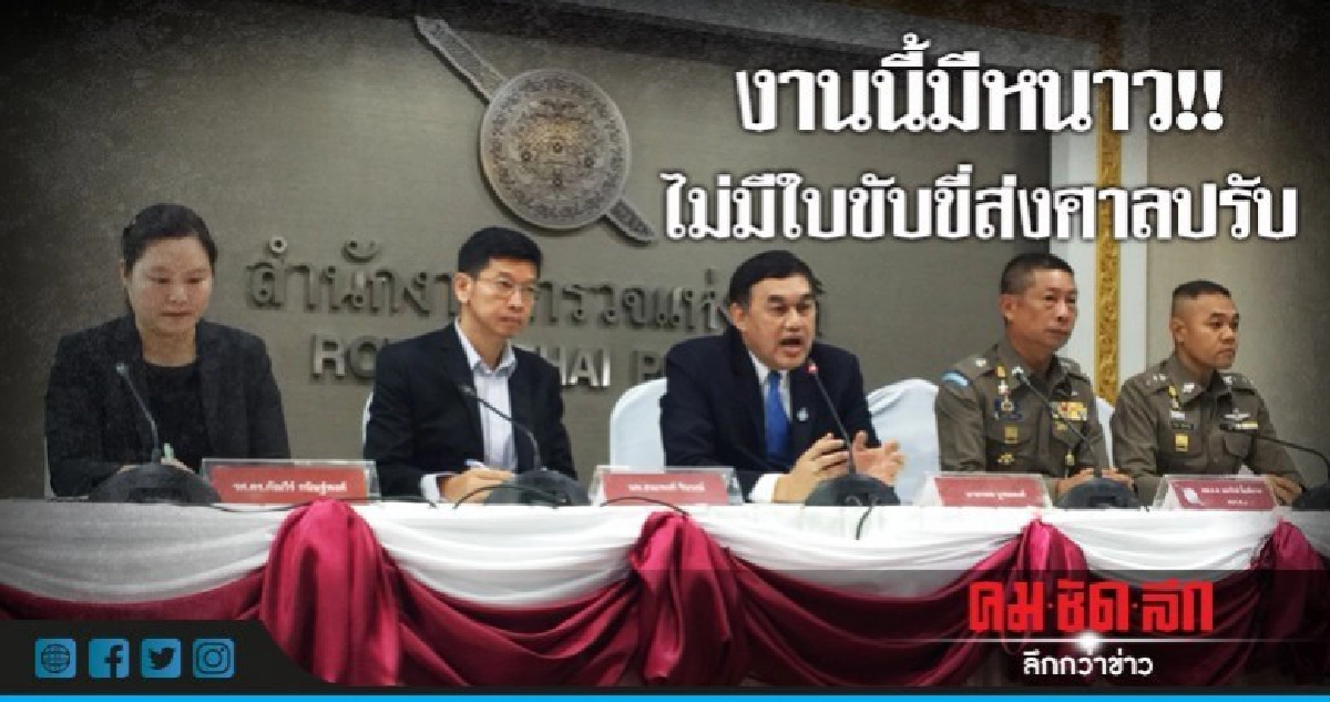 งานนี้มีหนาว!!ไม่มีใบขับขี่ส่งศาลปรับ งานนี้มีหนาว!!ไม่มีใบขับขี่ส่งศาลปรับ