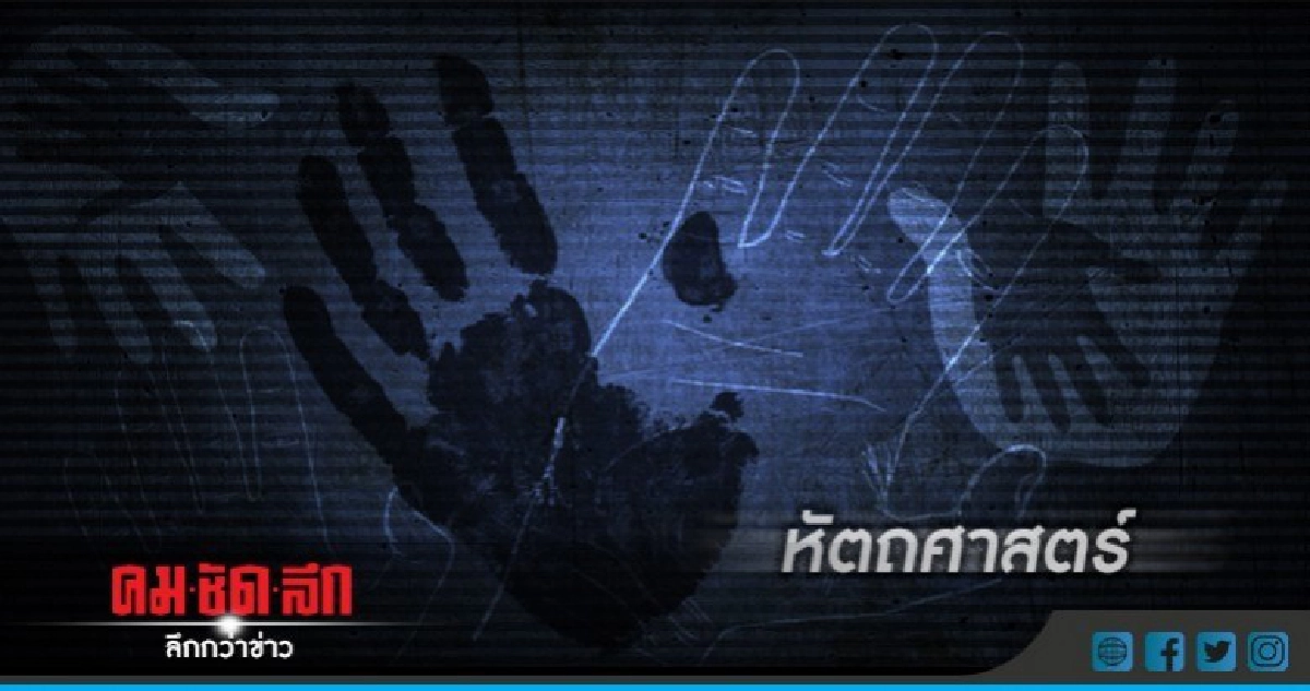 หัตถศาสตร์ : ลายมือเรื่องที่คุณต้องรู้ นิสัยทำให้สูญสิ้น